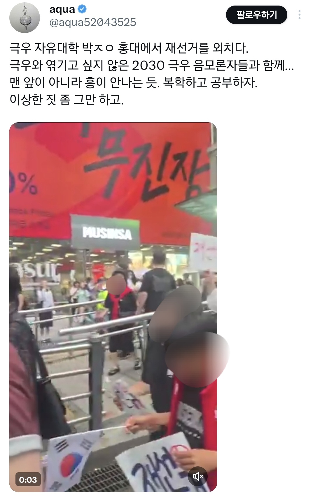SBS에서 올공 극우 시위랑 다른 진짜 순수 2030의 시위라고 보도한 홍대 시위대 정체.jpg | 인스티즈