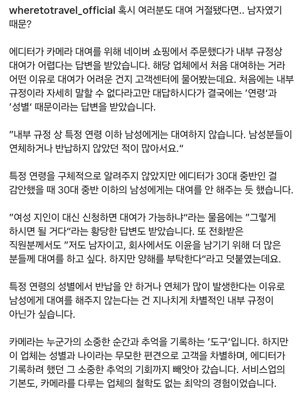 '남자라서' 카메라 대여 못해드립니다 | 인스티즈
