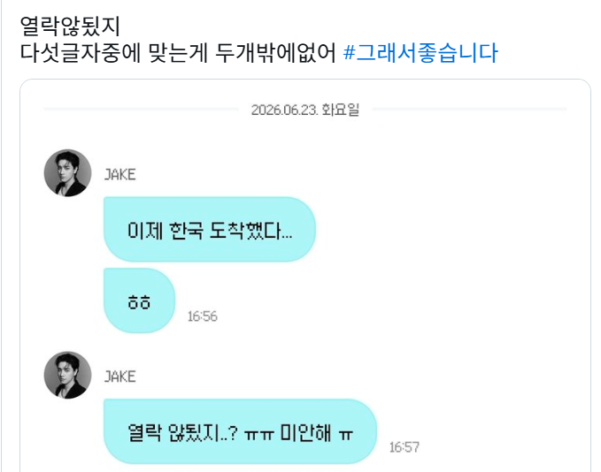 화끈한 맞춤법 실수로 알티타는 남돌 | 인스티즈