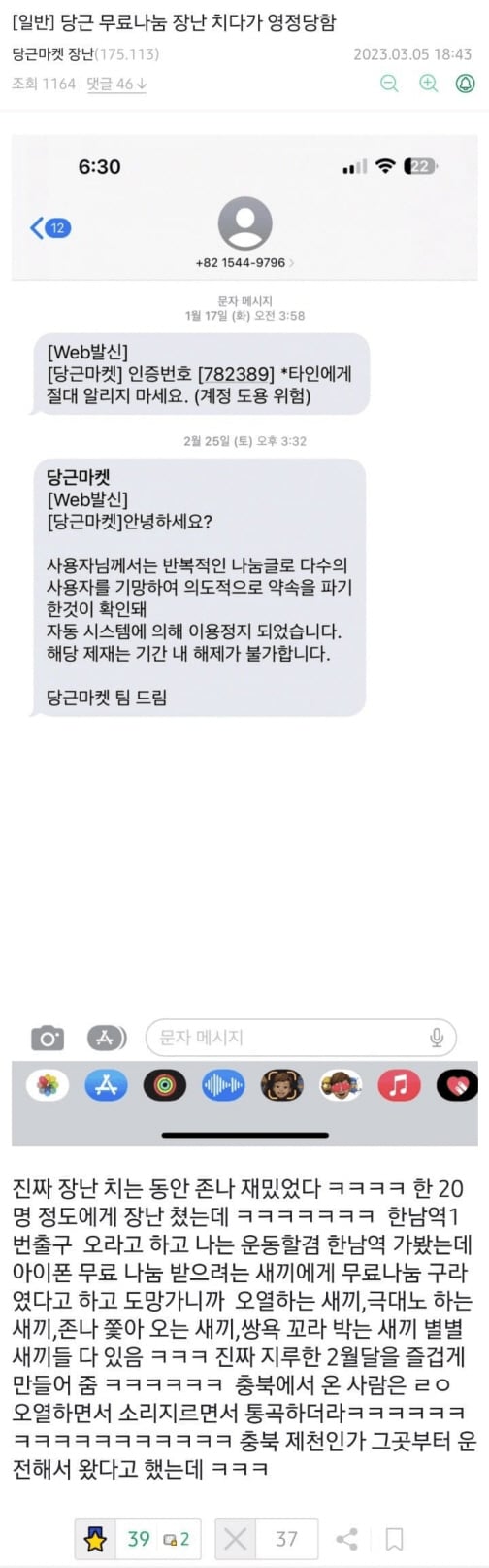 영구정지 당한 당근마켓 빌런 | 인스티즈