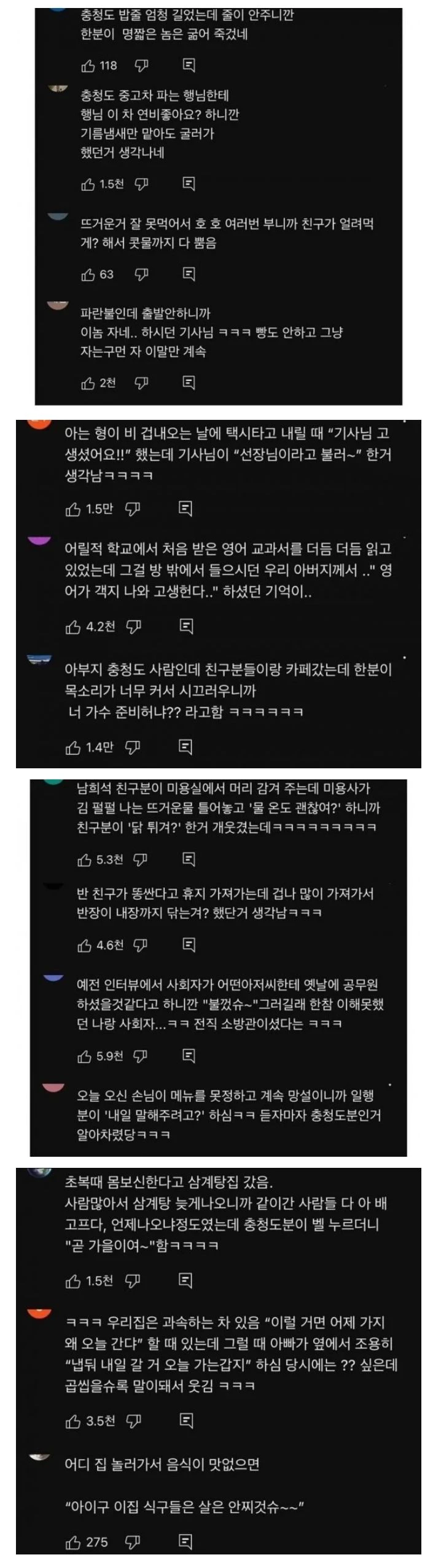 충청도 화법의 세계 | 인스티즈