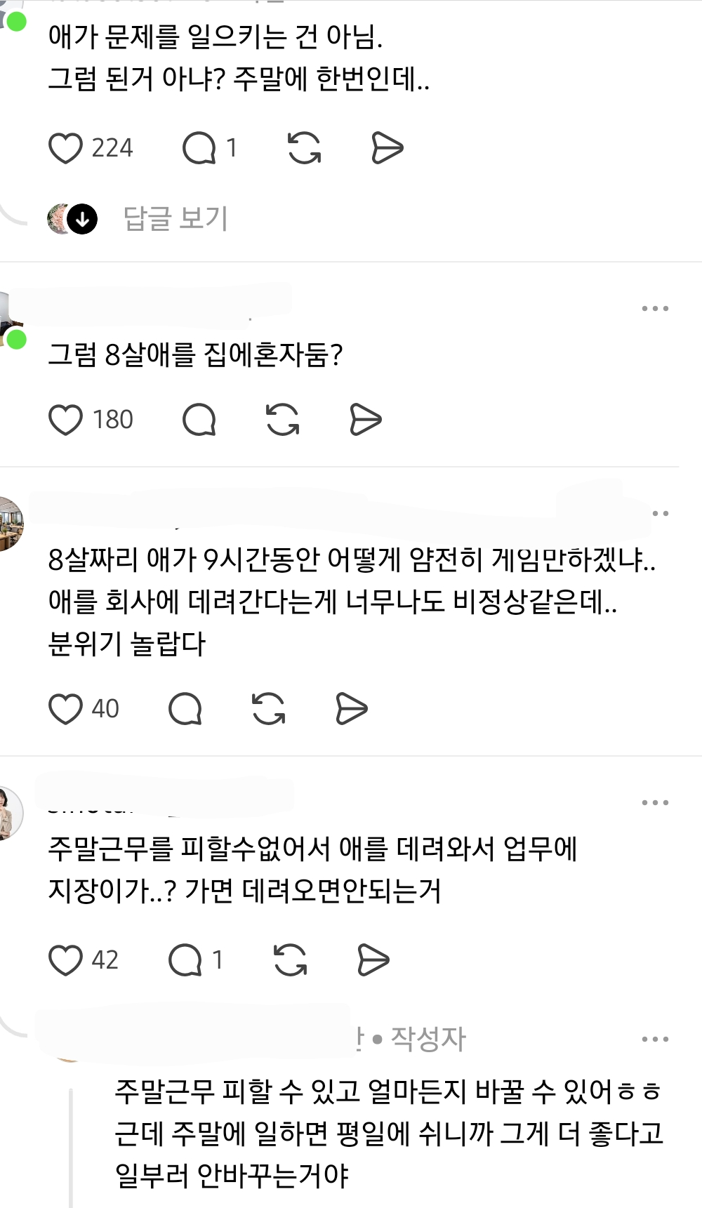 주말출근하면 평일쉬는 회산데 그게좋다고 주말출근할때 애를 데려오는 직원이있어 | 인스티즈