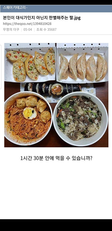 대식가 판별짤 | 인스티즈