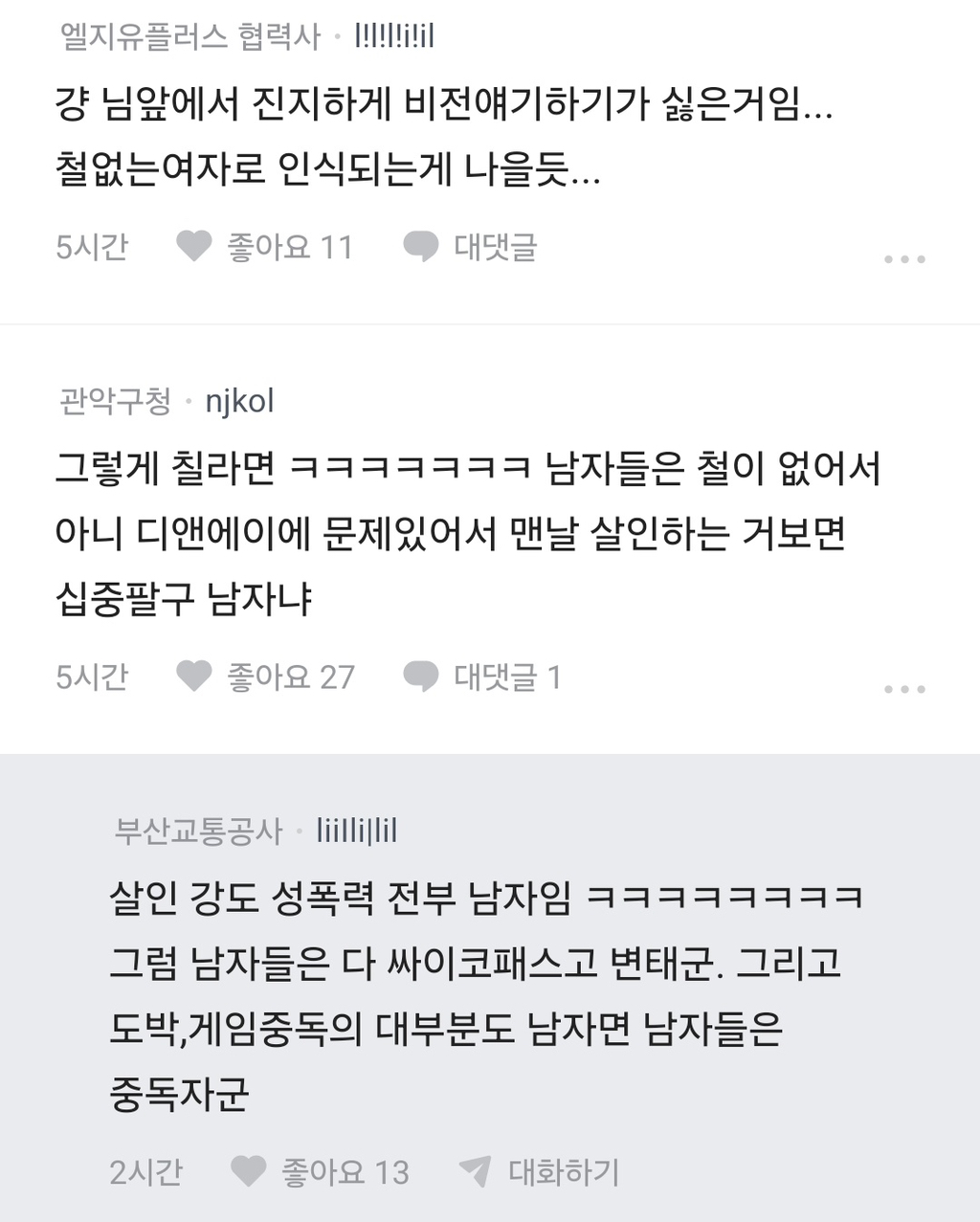 요즘 여자들 왜케 철이없지.blind | 인스티즈