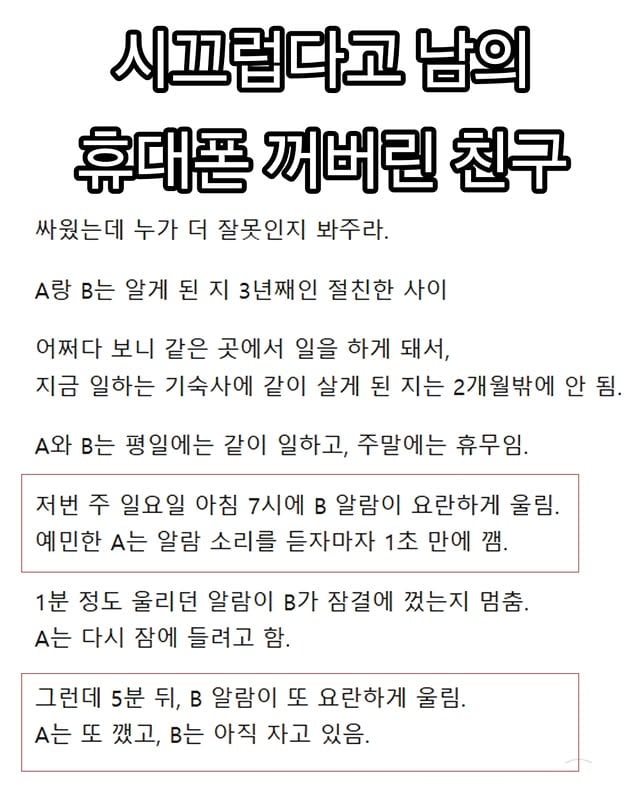 시끄럽다고 휴대폰 끈 친구 | 인스티즈