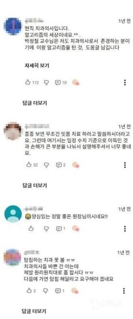 치과에서 잇몸치료 안 해주는 이유 | 인스티즈