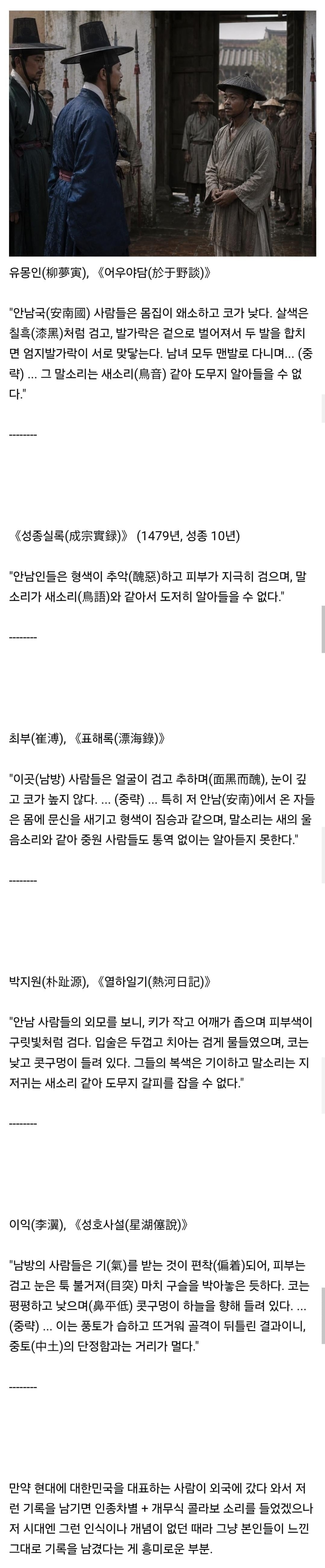 조선인들이 묘사한 베트남인의 외모와 언어 | 인스티즈