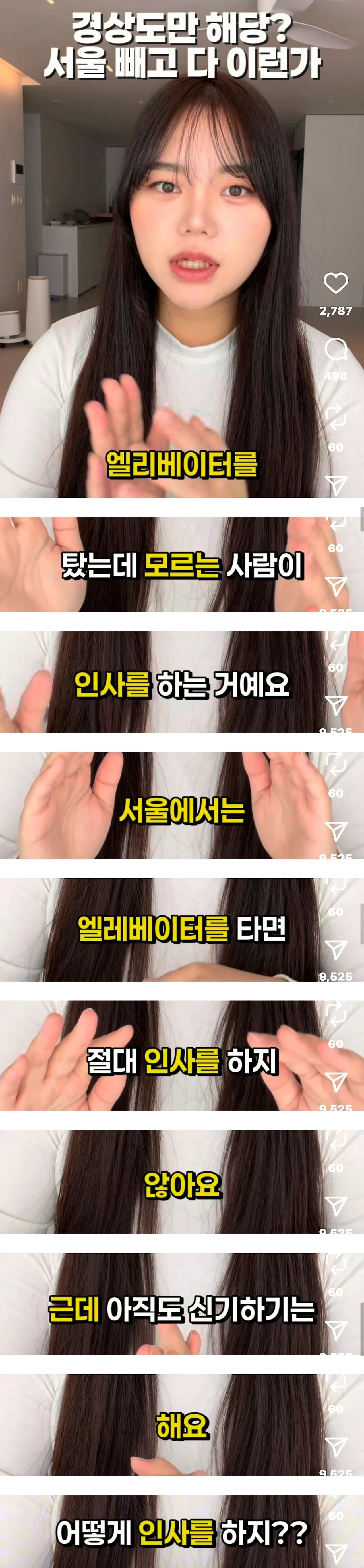 경상도는 아파트 엘베에서 만나면 몰라도 인사를 함? | 인스티즈