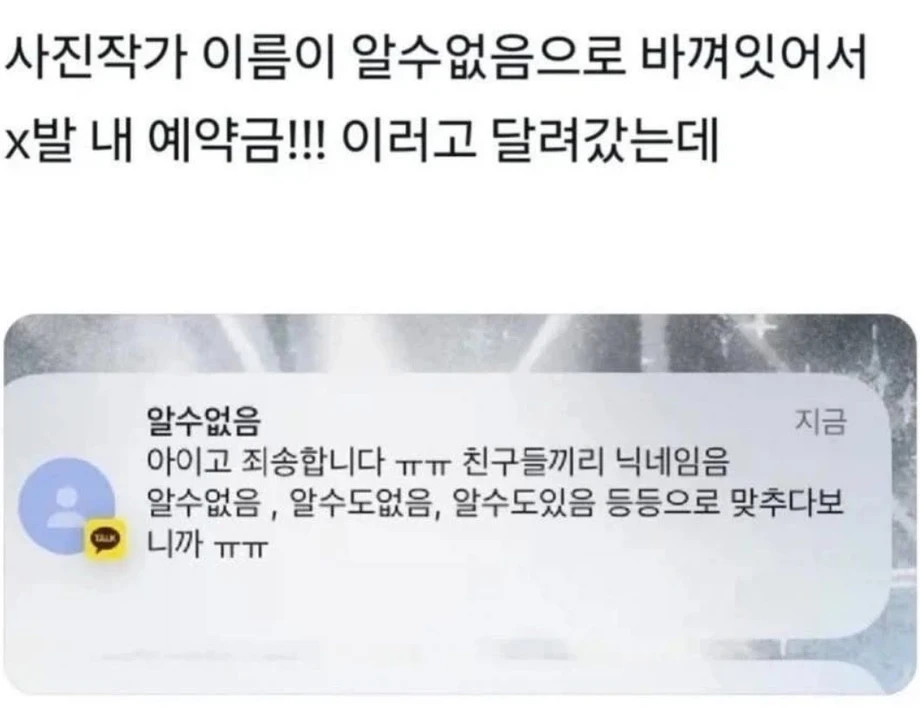 사진작가 이름이 알 수 없음으로 바뀌었다 | 인스티즈