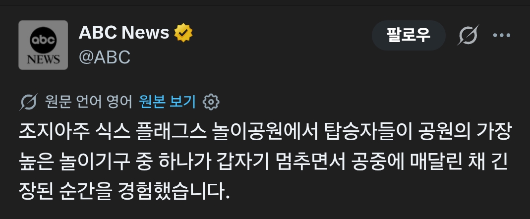 최근 공중에서 고장난 미국 놀이기구 | 인스티즈