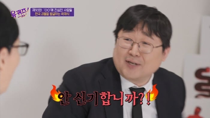[유퀴즈] 모든게 궁금한 남자가 단 한가지 궁금하지 않은 것 | 인스티즈