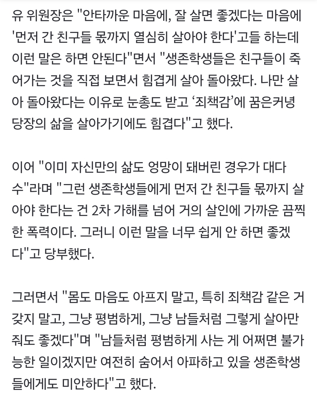 "친구 몫까지 살라"는 잔인한 격려…세월호 생존자 안타까운 부고 | 인스티즈