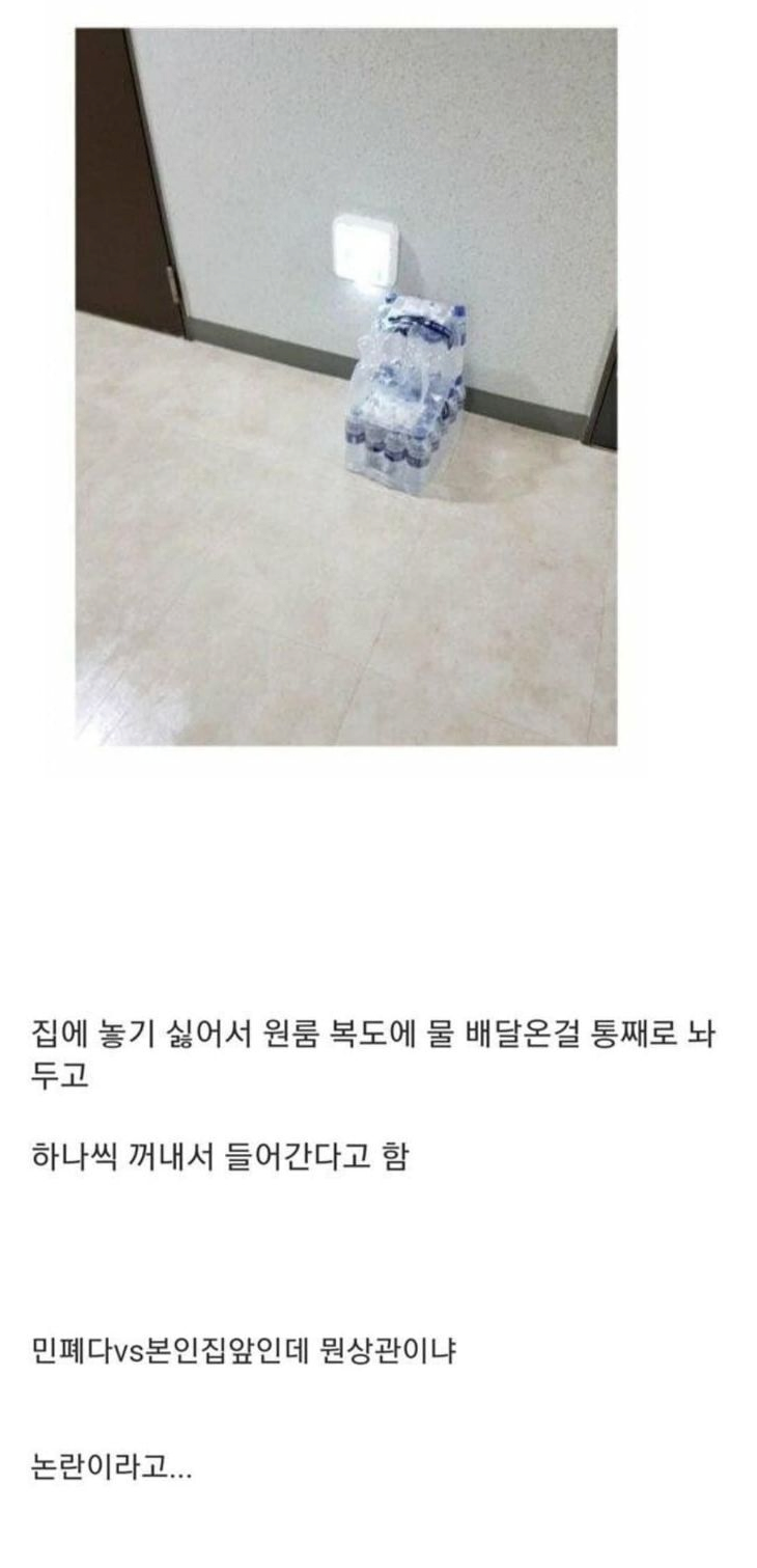 원룸 생수 논란 | 인스티즈