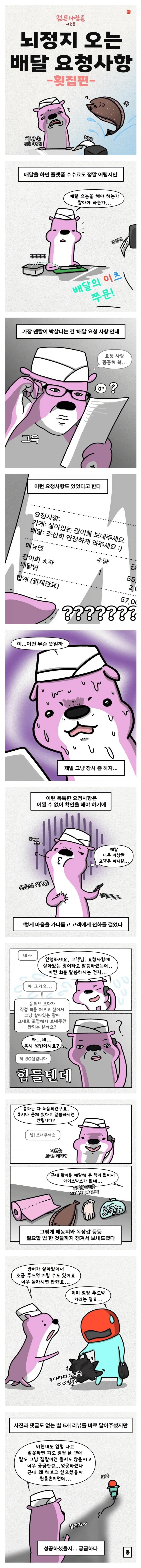 뇌정지 오는 배달 요청사항 | 인스티즈