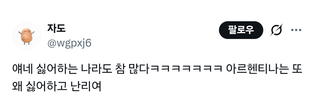 한국인들은 동아시아의 아르헨티나인들이다 | 인스티즈