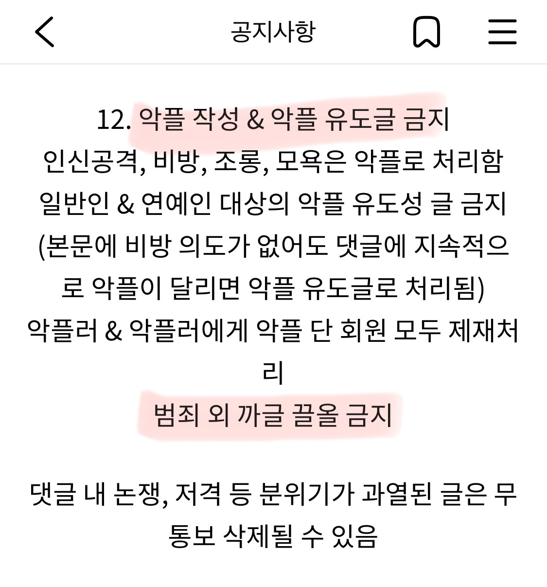 범죄 외 까글 끌올 / 악플유도글 금지: 쩌리공지임 | 인스티즈