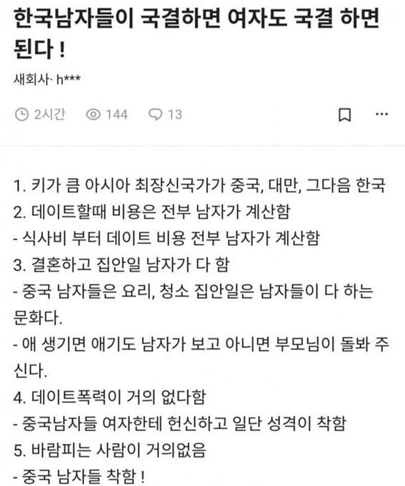 한국남자들이 국결하면 여자도 국결하면 된다 | 인스티즈