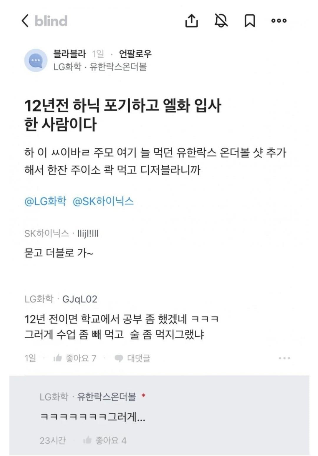 12년전 하이닉스 포기하고 엘지화학 입사한 사람 | 인스티즈