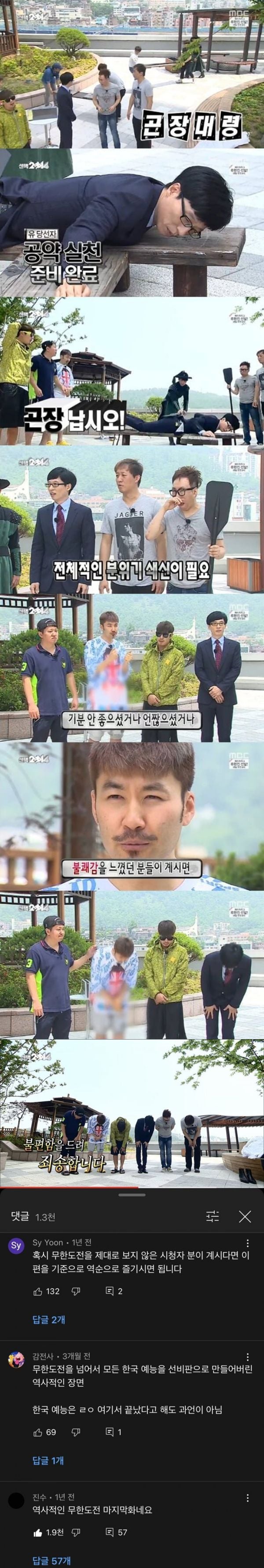 무한도전 마지막회로 취급되는 편 | 인스티즈