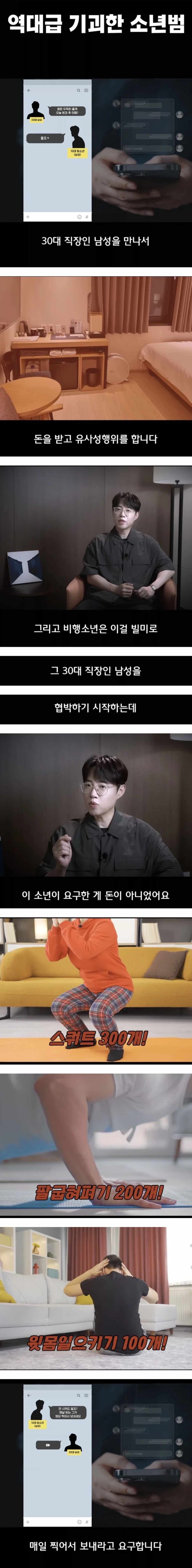 원조교제남을 협박한 10대 소년범 | 인스티즈