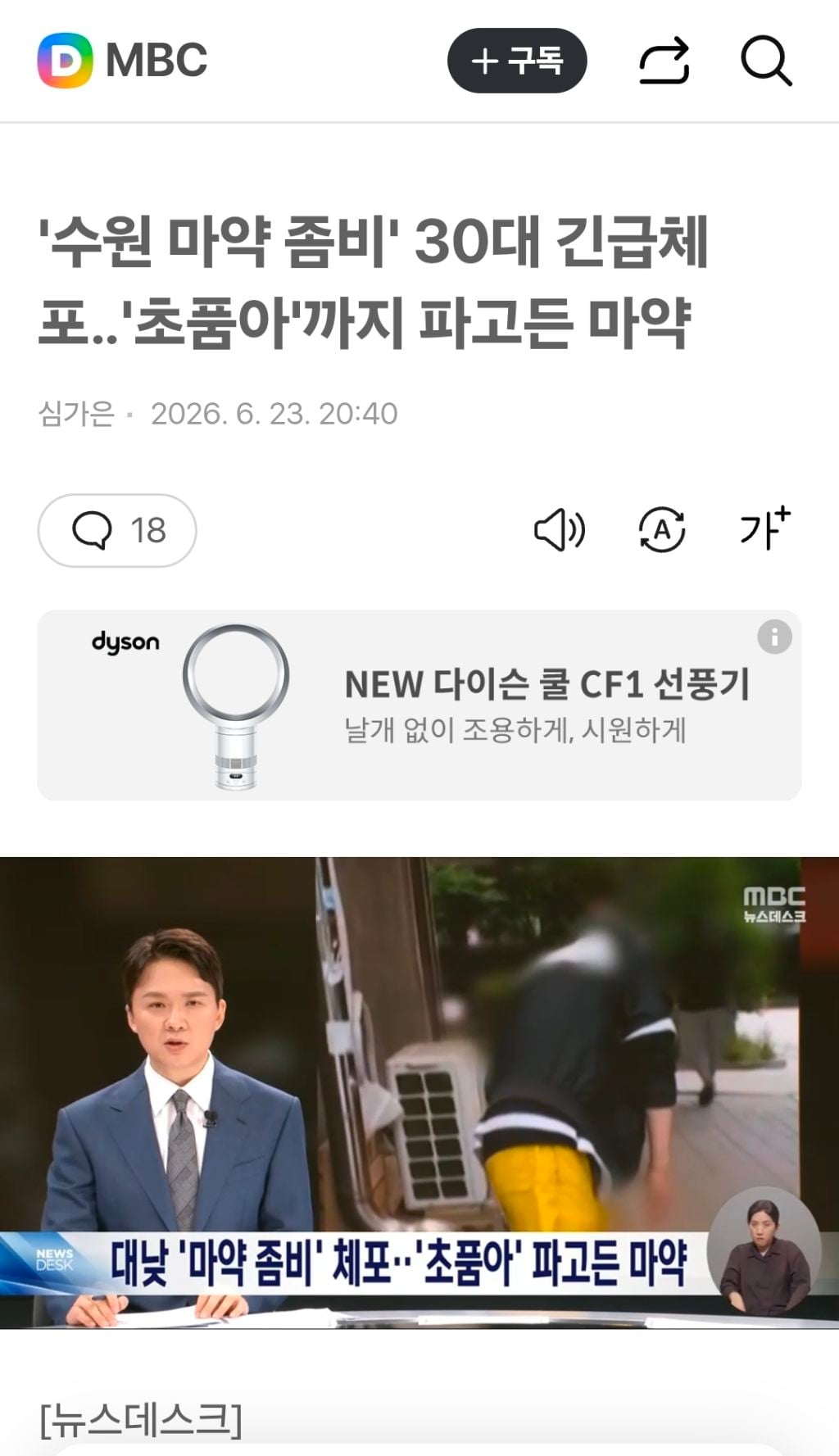 '수원 마약 좀비' 30대 긴급체포'초품아'까지 파고든 마약 | 인스티즈