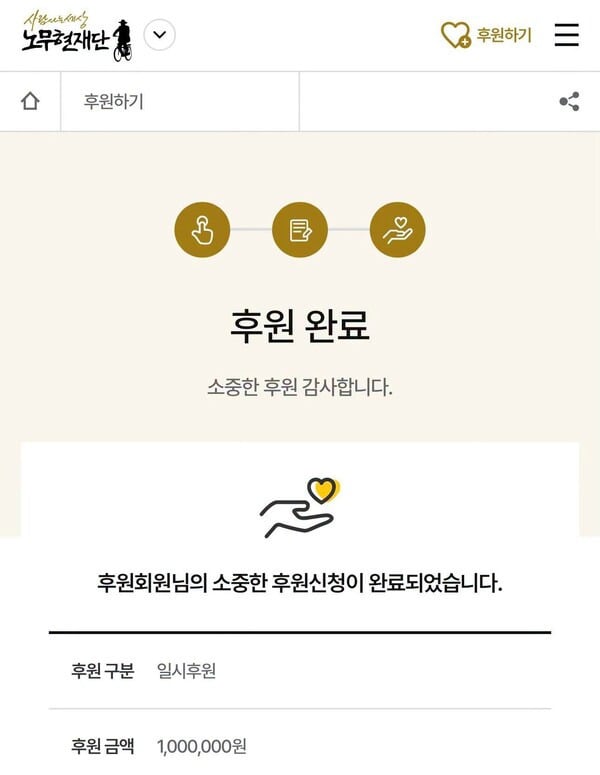 유시민 떠난 노무현재단에 100만원 보낸 조국…"재단 지켜달라" 응답? | 인스티즈