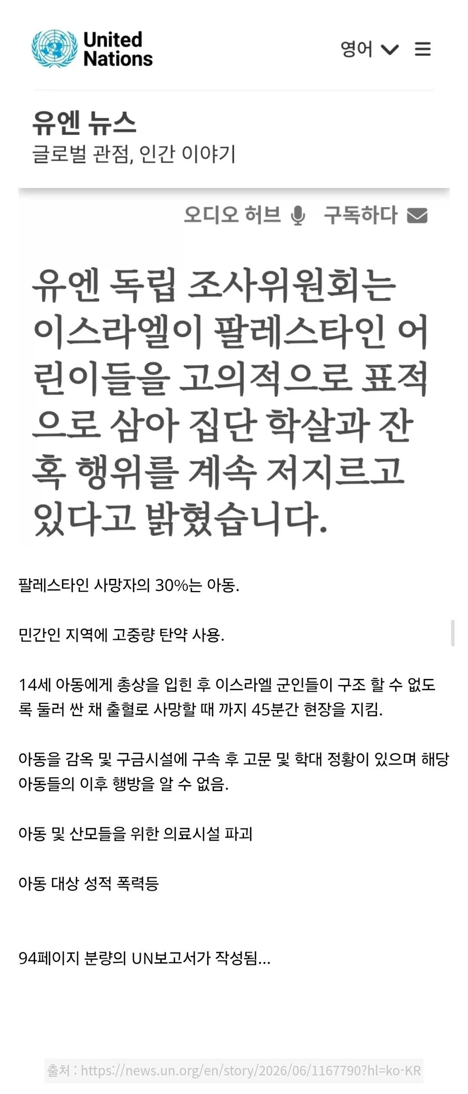 이스라엘의 노골적인 아동살해 | 인스티즈