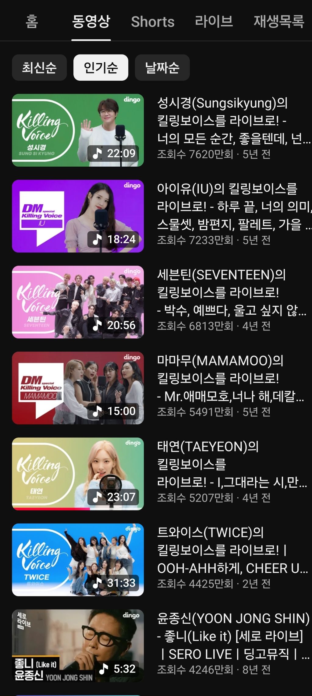 킬링보이스 조회수 근황 | 인스티즈