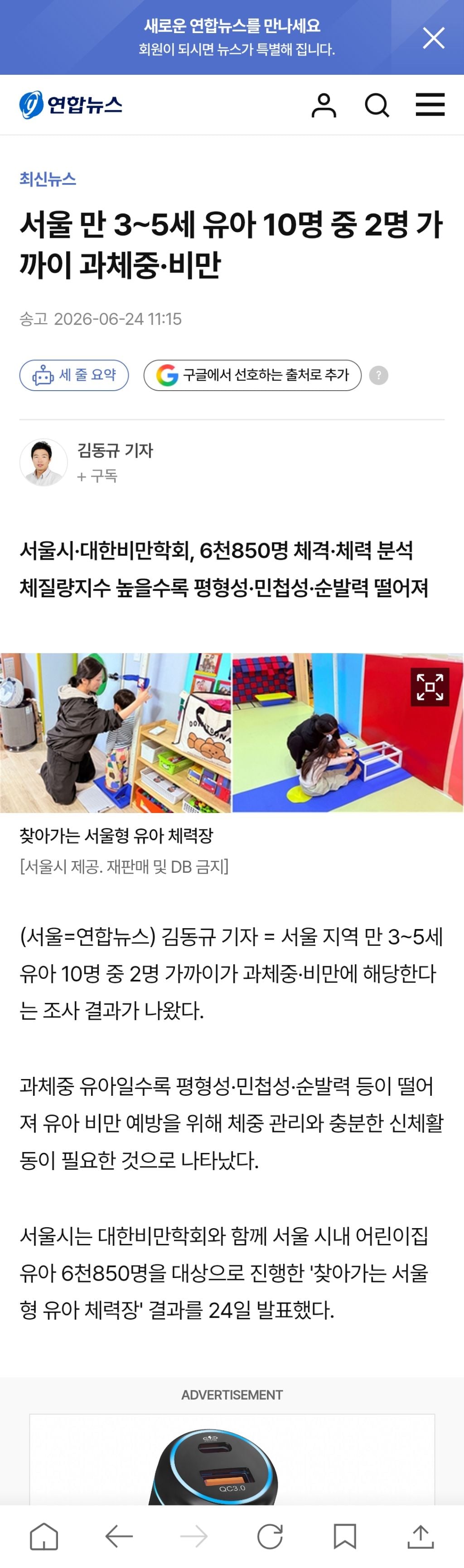 서울 만 3∼5세 유아 10명 중 2명 가까이 과체중·비만 | 인스티즈