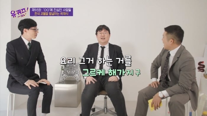 [유퀴즈] 모든게 궁금한 남자가 단 한가지 궁금하지 않은 것 | 인스티즈