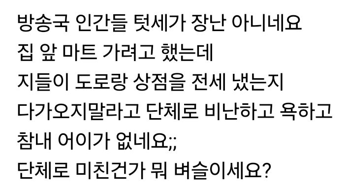 방송 촬영으로 길막해서 빡친 시민.jpg | 인스티즈