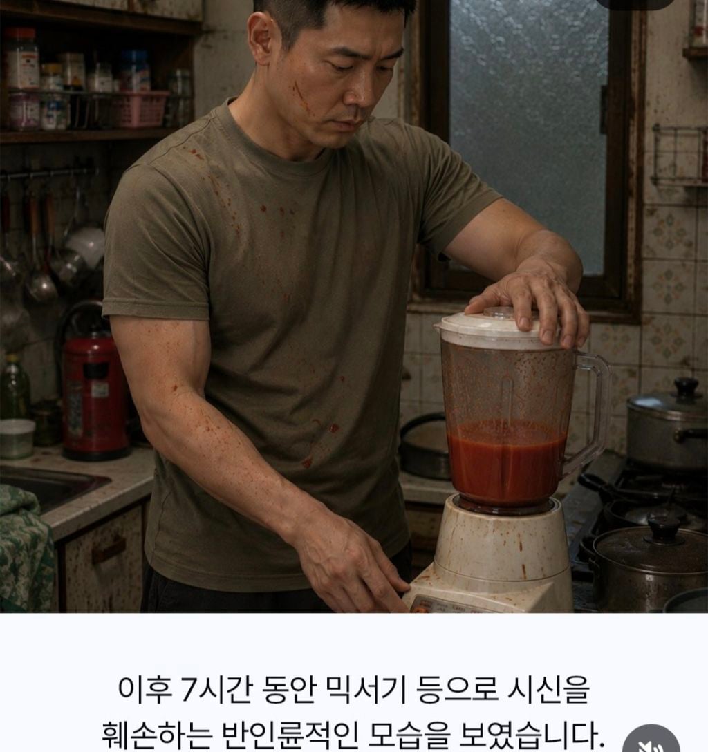 믹서기로 여자친구 갈아버린 남성 | 인스티즈