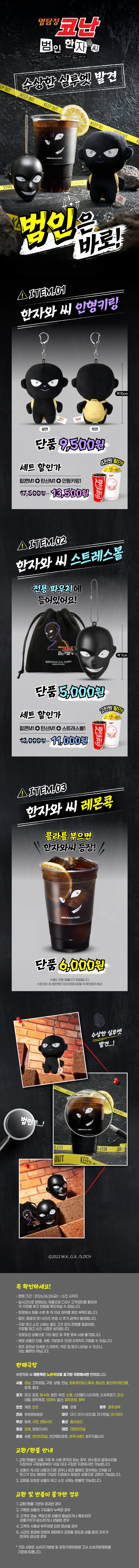 CGV 에서 나오는 명탐정 코난 범인 한자와씨 MD콤보 | 인스티즈