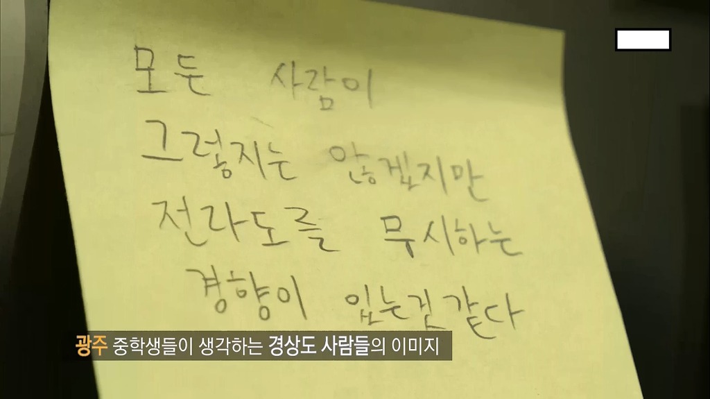 전라도와 경상도 지역 사람들은 중학생이여도 지역감정을 가지고 있을까? | 인스티즈
