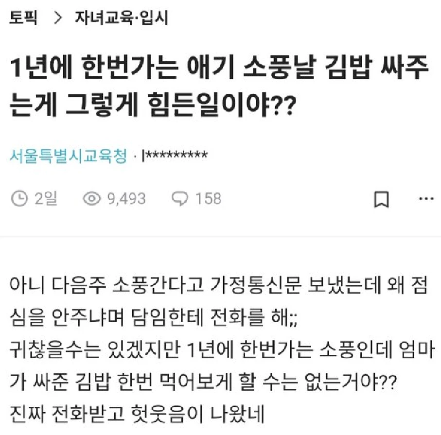 일년에 한번가는 애기 소풍날 | 인스티즈