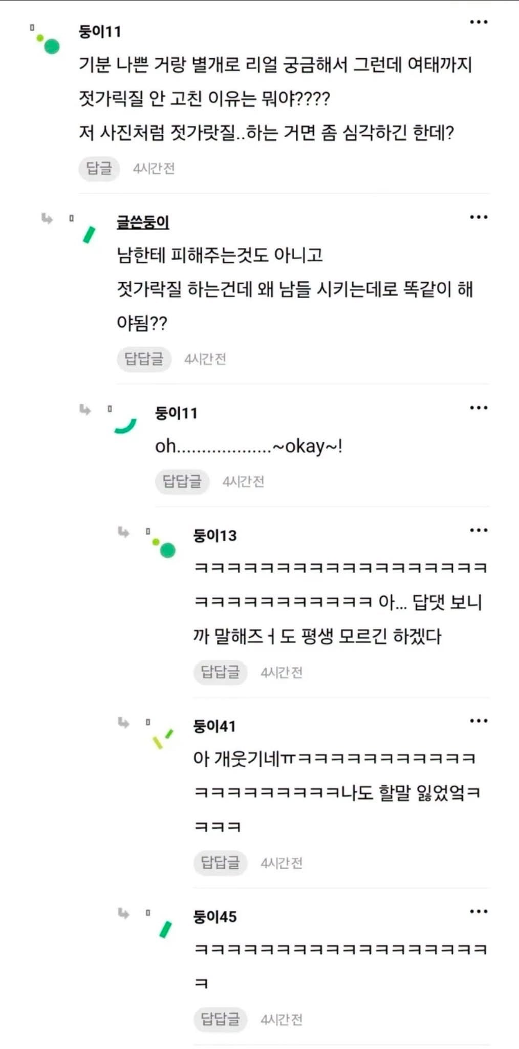 애인 어머니가 젓가락질 지적 심하게 하심 | 인스티즈