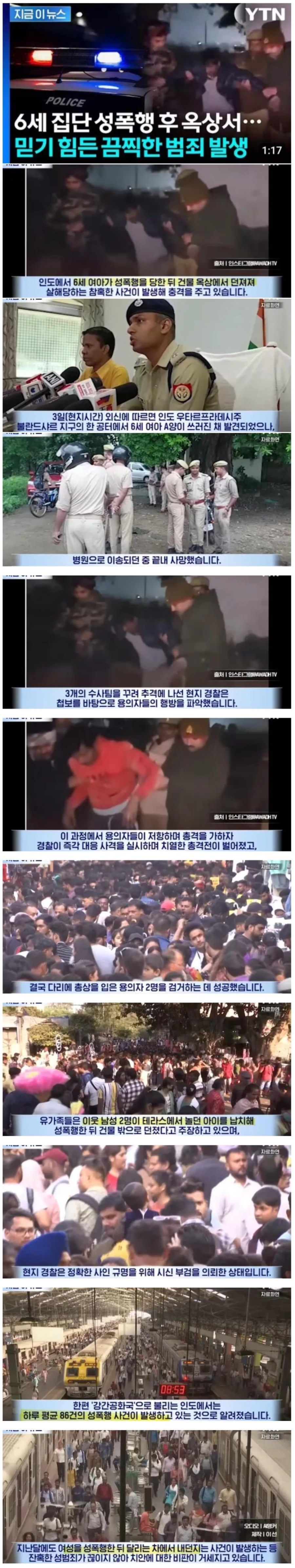 인도에서 6세 집단 성폭행 후 옥상서 집어던져 | 인스티즈