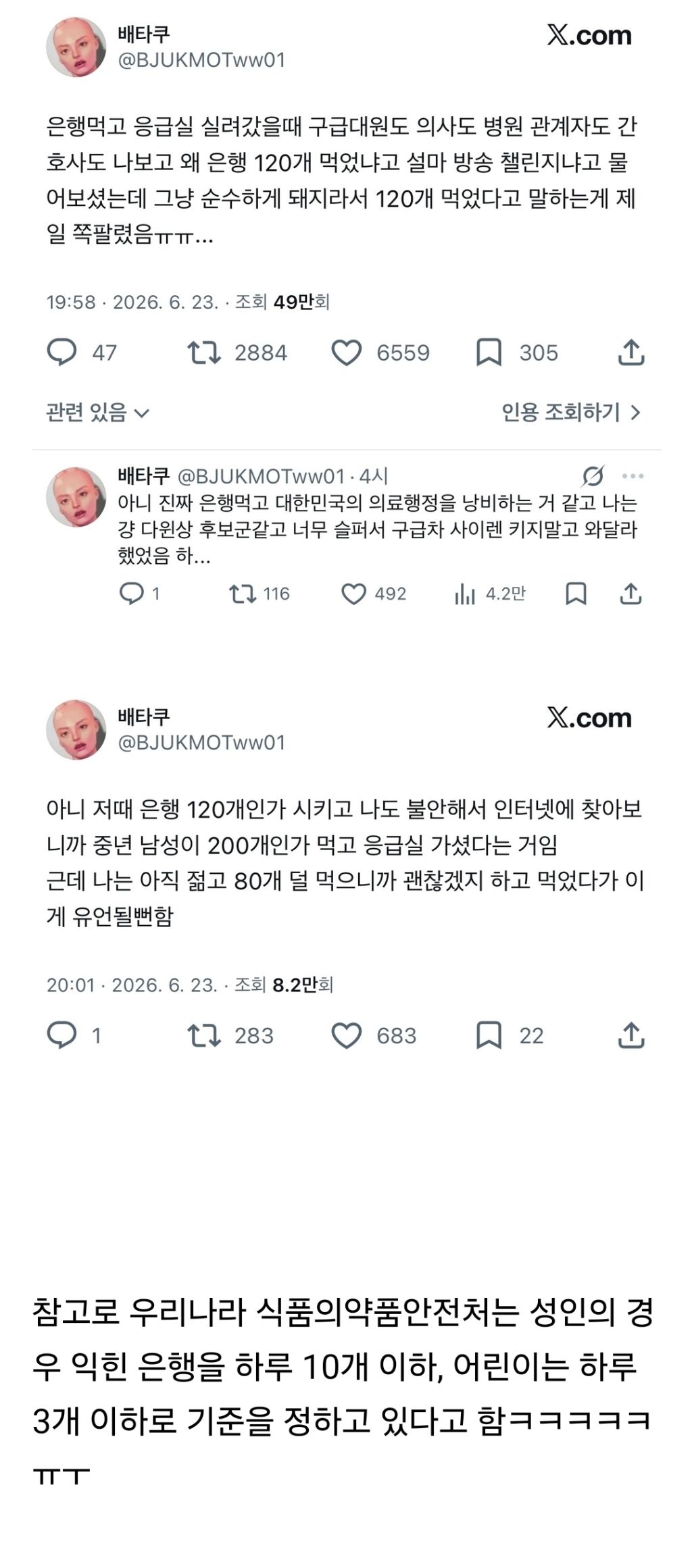 은행먹고 응급실 실려갔을때 구급대원도 의사도 병원 관계자도 간호사도 나보고 왜 은행 120개 먹었냐고 설마 | 인스티즈
