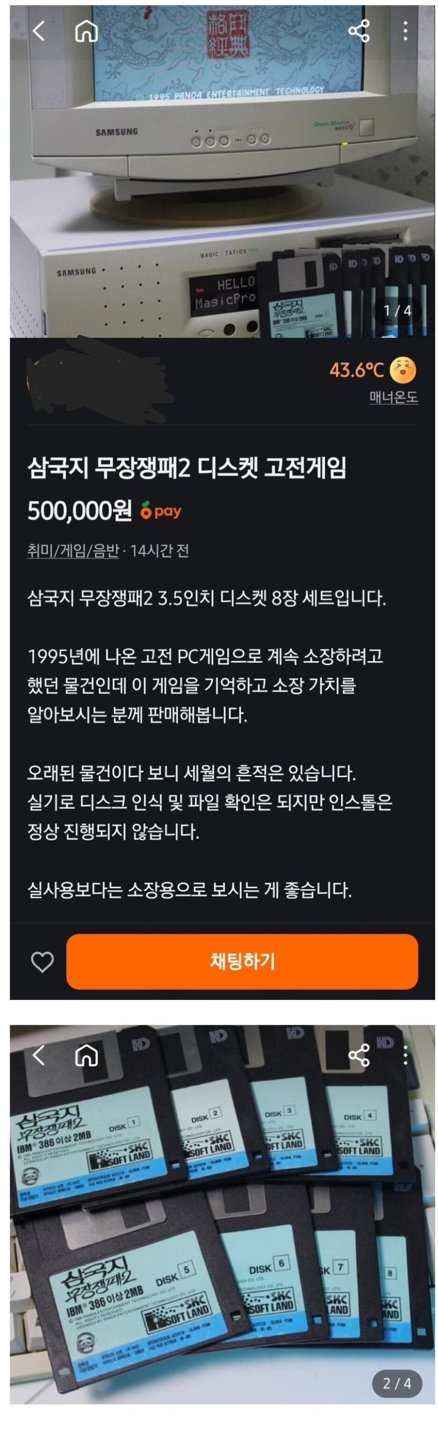 당근에 올라온 50만원짜리 게임 | 인스티즈
