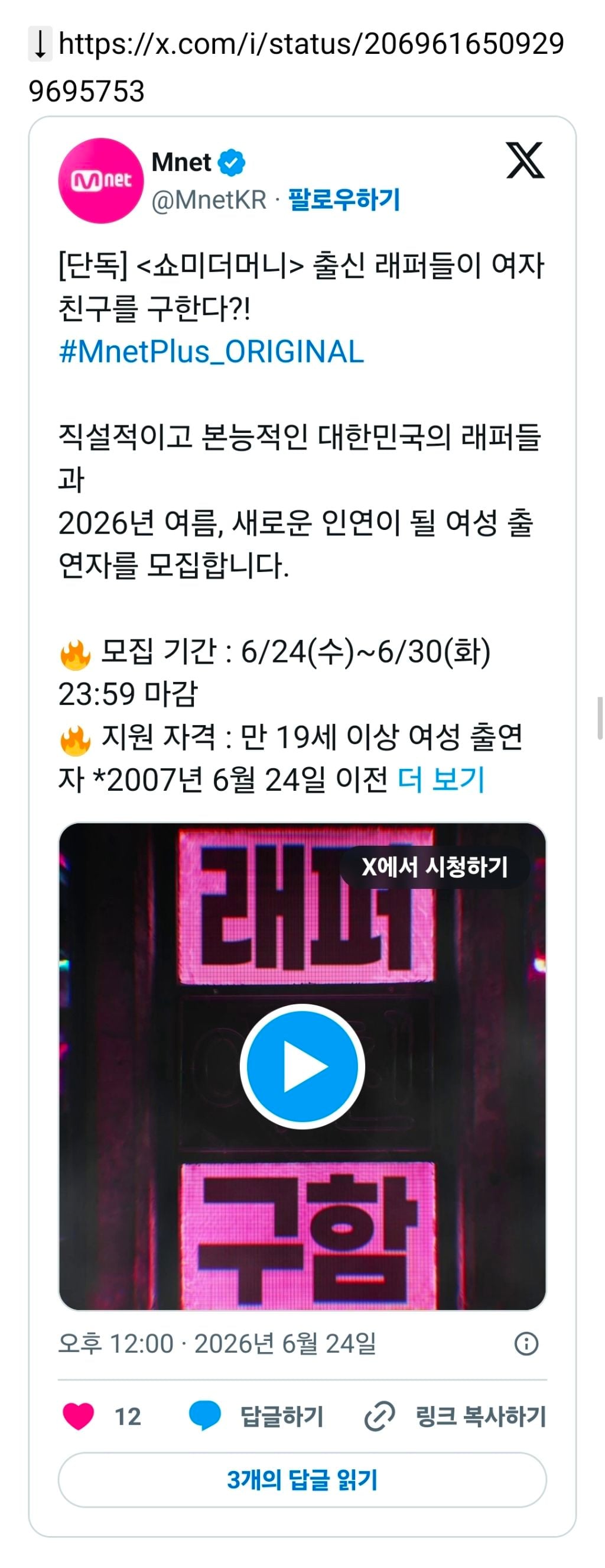엠넷에서 쇼미 래퍼들 여친 구하는 연프 한다고 함...twt | 인스티즈