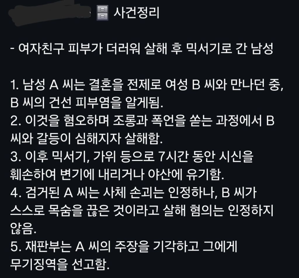 믹서기로 여자친구 갈아버린 남성 | 인스티즈