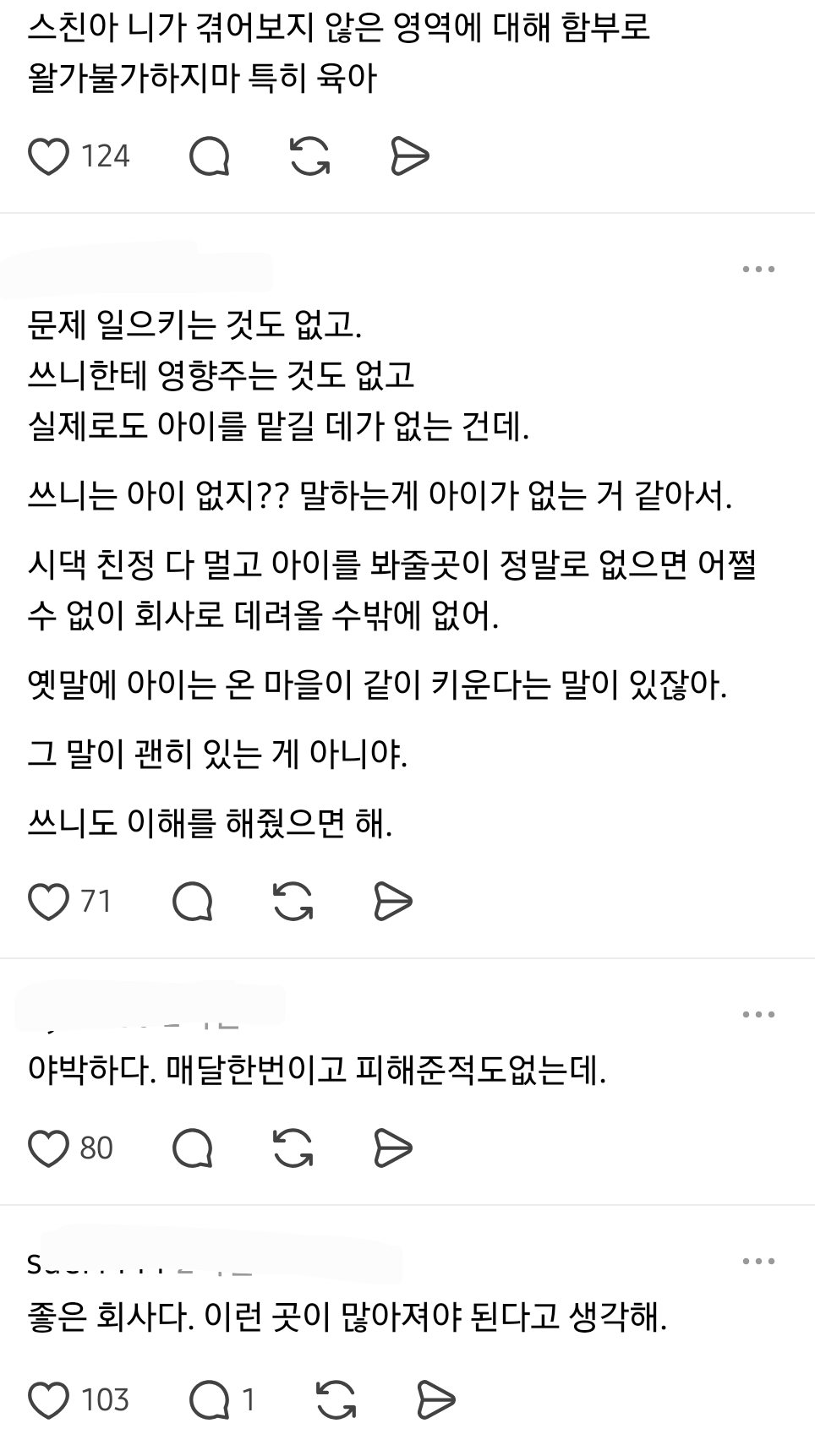 주말출근하면 평일쉬는 회산데 그게좋다고 주말출근할때 애를 데려오는 직원이있어 | 인스티즈