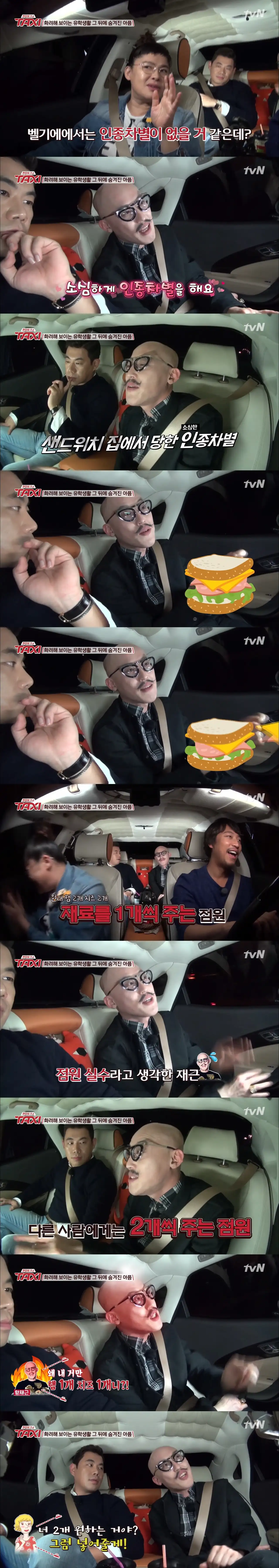 벨기에식 인종차별 | 인스티즈