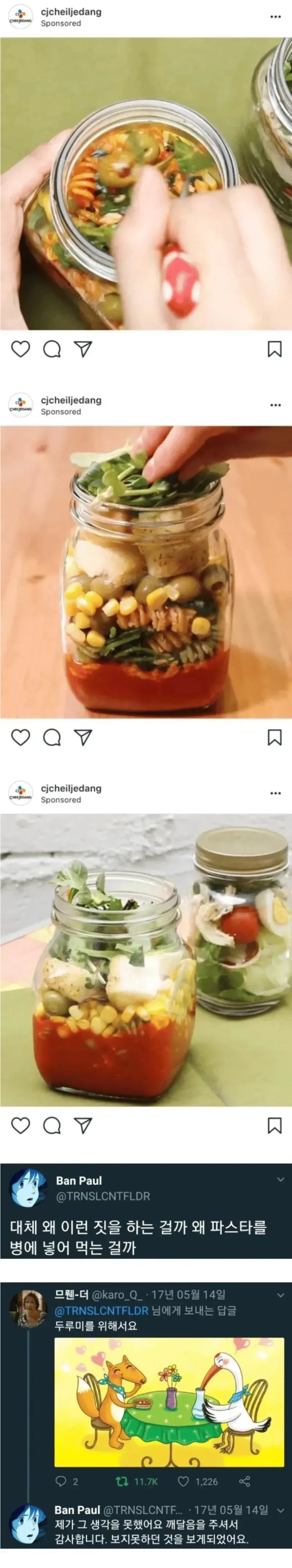왜 파스타를 병에 넣는거임 | 인스티즈
