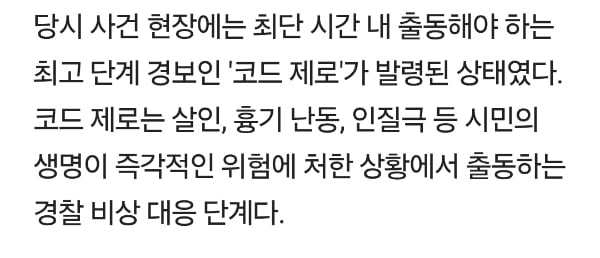 '코드 제로'에도 느긋한 경찰…창원 모텔 중학생 살인사건 유족 '울분'[영상] | 인스티즈