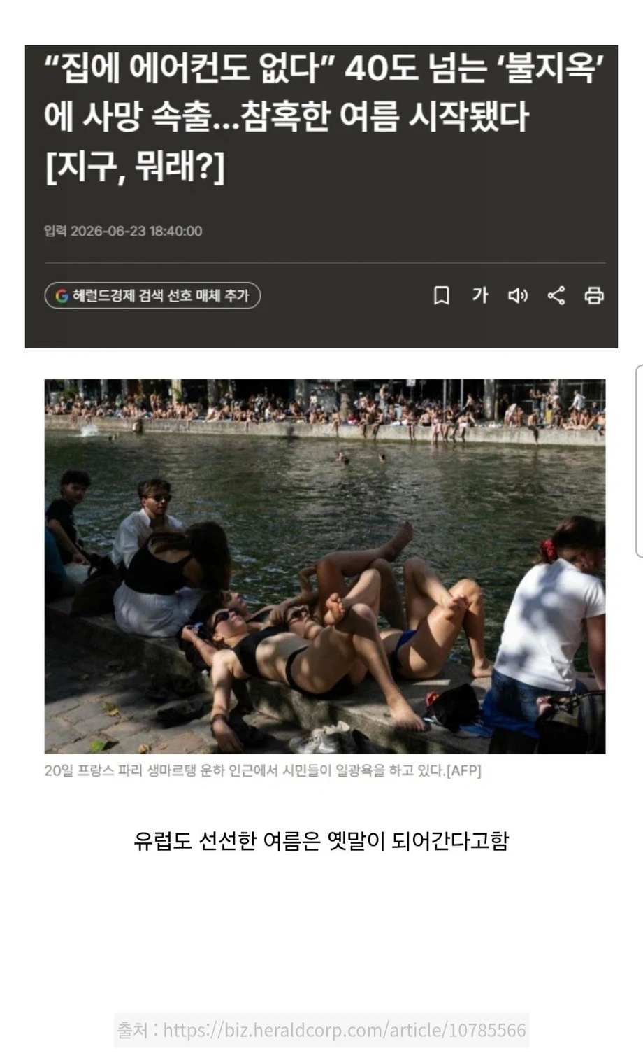 에어컨 없는 40도 불지옥 사망 속출 | 인스티즈