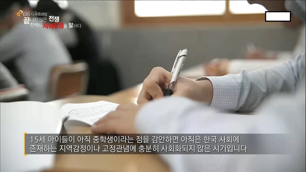 전라도와 경상도 지역 사람들은 중학생이여도 지역감정을 가지고 있을까? | 인스티즈
