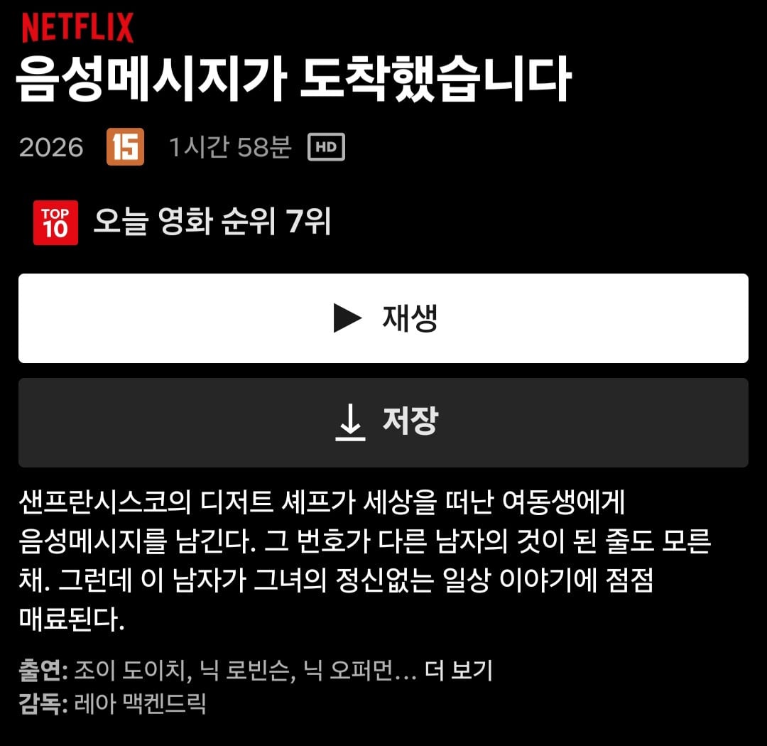 로튼토마토 평 좋은 넷플릭스 신작 로코 영화(공개한지 4일째) | 인스티즈