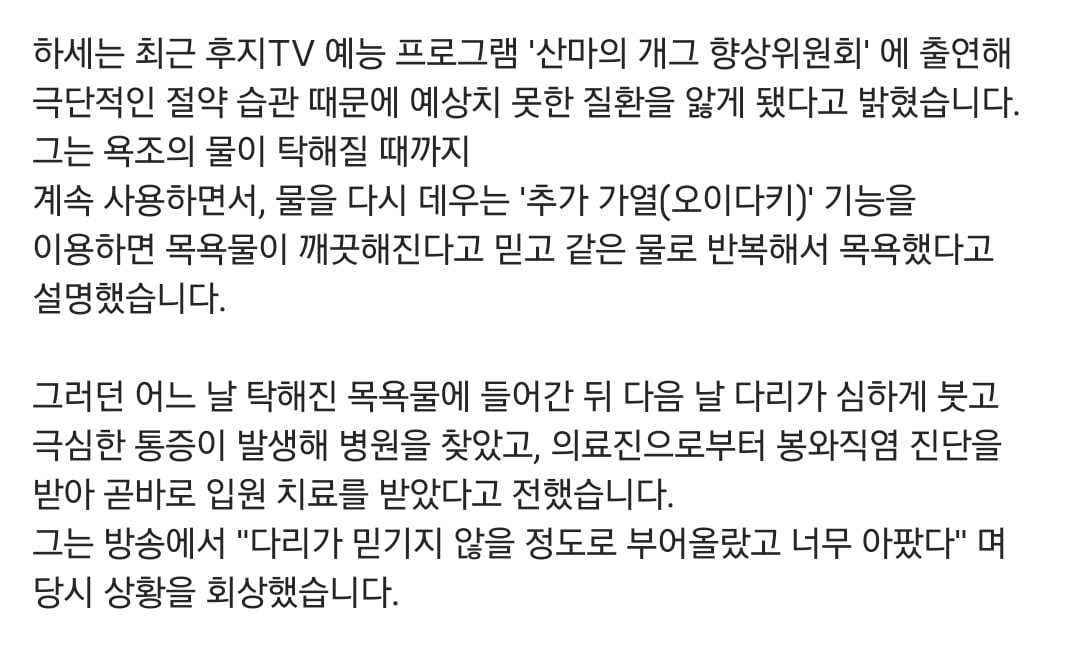 "목욕물 탁해질때까지 재사용" 일본 개그맨, 세균감염 입원 | 인스티즈