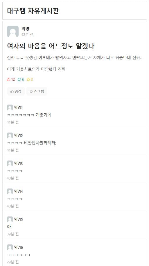 여자의 마음을 이해해버린 어느 대학생 | 인스티즈